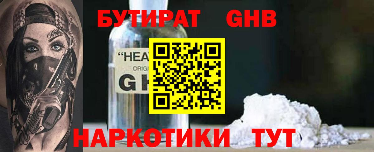 Бутират жидкий экстази Зеленодольск