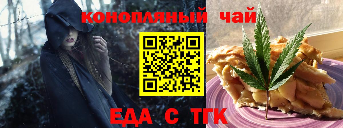 Печенье с ТГК марихуана  Вход с VPN  Зеленодольск 
