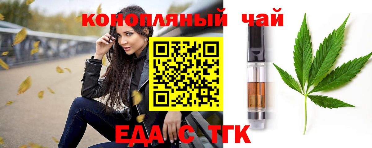Еда ТГК конопля Зеленодольск