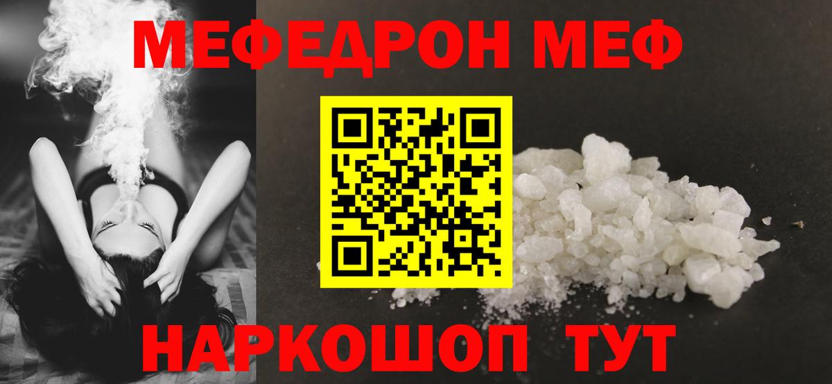 МЯУ-МЯУ  Вход с VPN  Зеленодольск  Меф  Мефедрон мука  МЯУ-МЯУ 4 MMC 