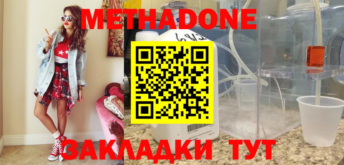 МЕТАДОН Зеленодольск